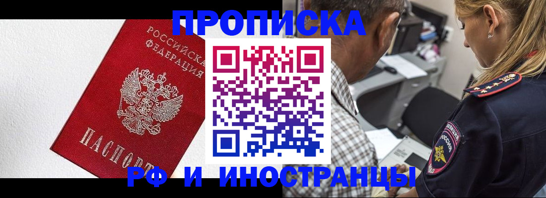 прописка законно в Лянторе