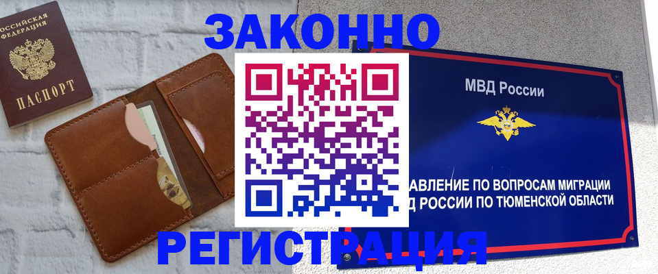 временная прописка в Лянторе