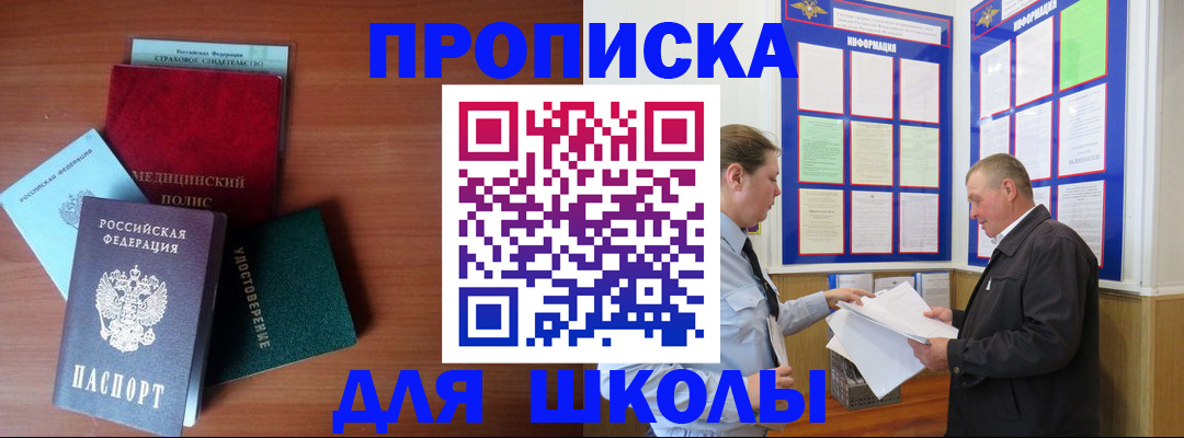 временная регистрация для школы в Лянторе